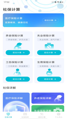 社保计算管理
