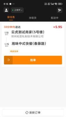 团跑跑配送