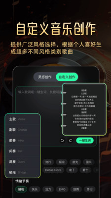 AI一键成歌