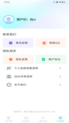 社保计算管理