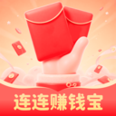 连连赚钱宝