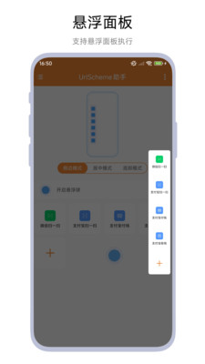 UrlScheme助手