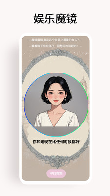 万能镜子