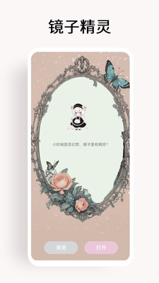 万能镜子