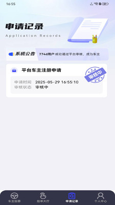 顺风出行助手