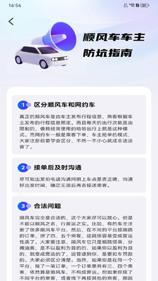 顺风出行助手