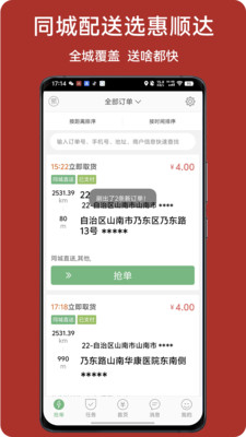 惠顺达骑士