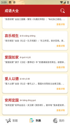 成语之都