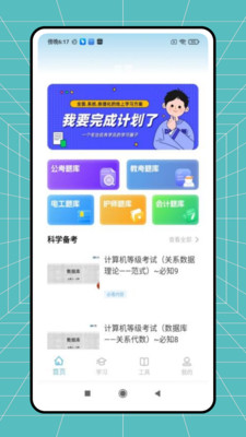 网课题库