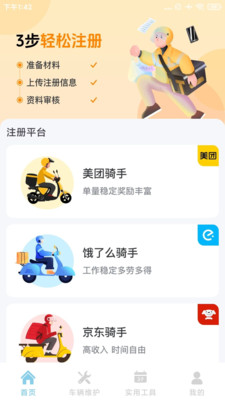外卖众包骑手版