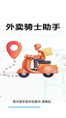 外卖众包骑手版