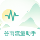 谷雨流量助手