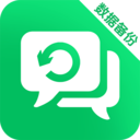 聊天记录数据备份