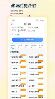 高考志愿星