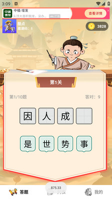 成语之都
