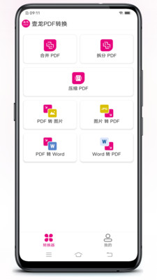 壹龙PDF转换