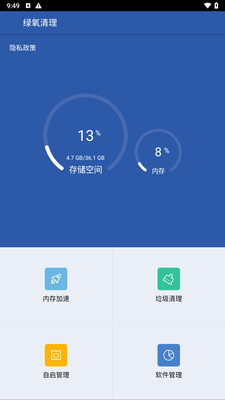 绿氧清理