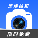 现场拍照水印相机