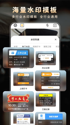 现场拍照水印相机