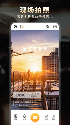 现场拍照水印相机