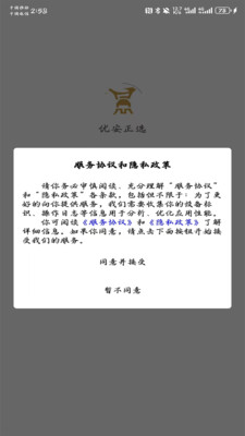 优安正选