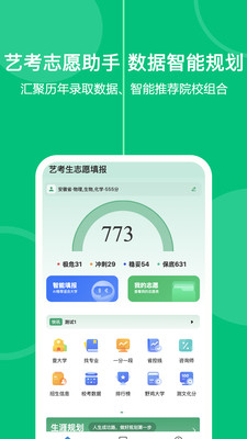 艺考生志愿填报