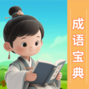 纸上弹兵成语宝典
