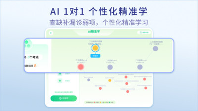随科精准学