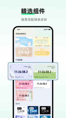浮动时钟