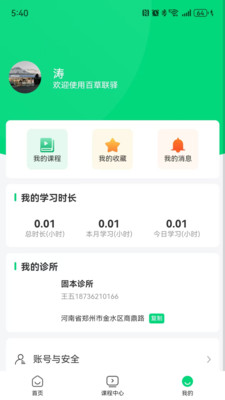 百草联驿