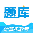 软考题库app