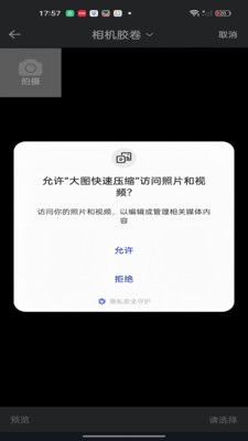 大图自动压缩及格式转换