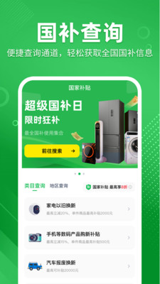 免费国补查询