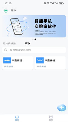 智能手机实验家