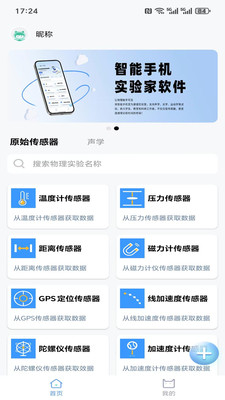智能手机实验家