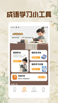 纸上弹兵成语宝典