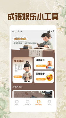 纸上弹兵成语宝典