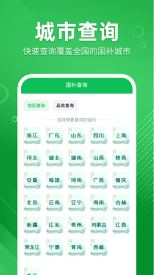 免费国补查询