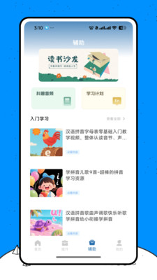 汉字拼音助手