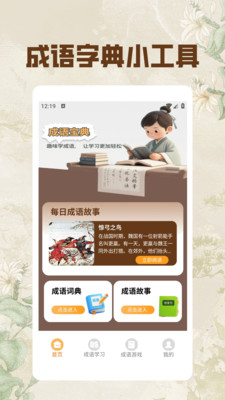 纸上弹兵成语宝典