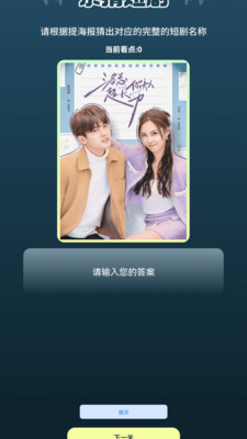 秒赚短剧