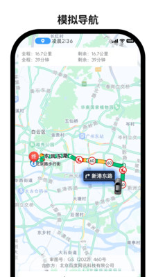 便民定位导航
