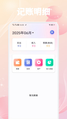 OTalk记账