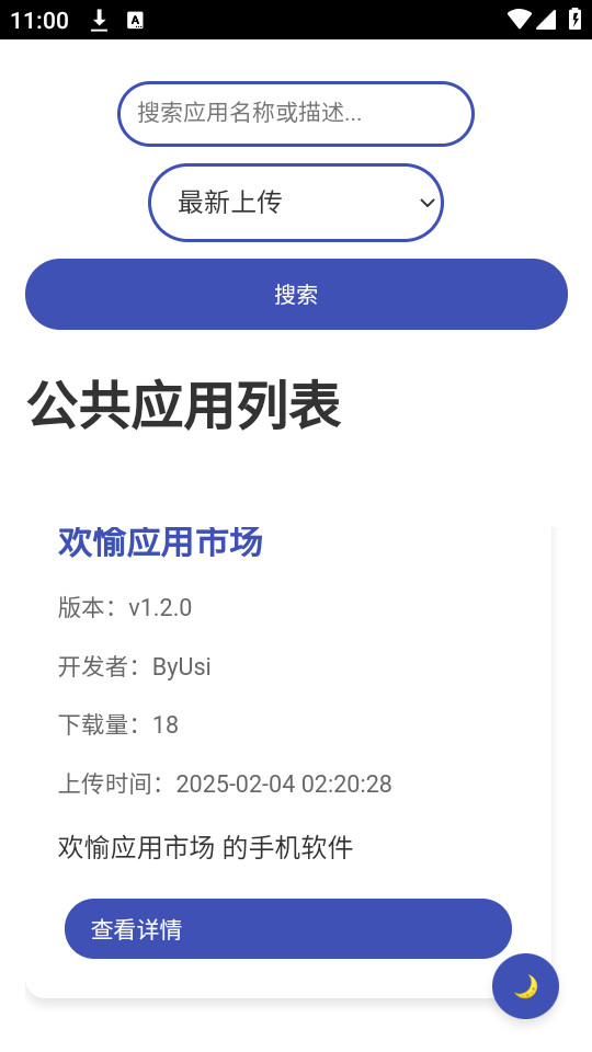 欢愉应用市场
