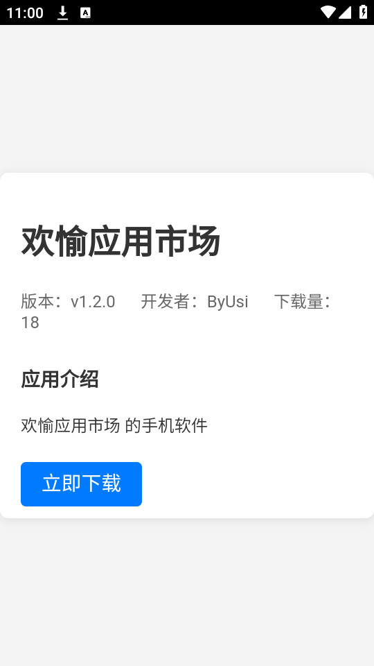 欢愉应用市场