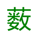 渊薮知客