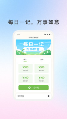 如意记账助手