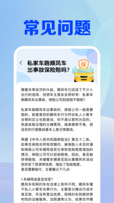 顺风车主出行帮