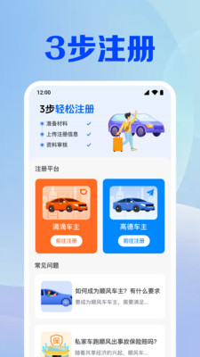 顺风车主出行帮