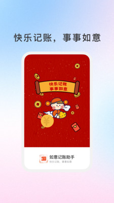 如意记账助手